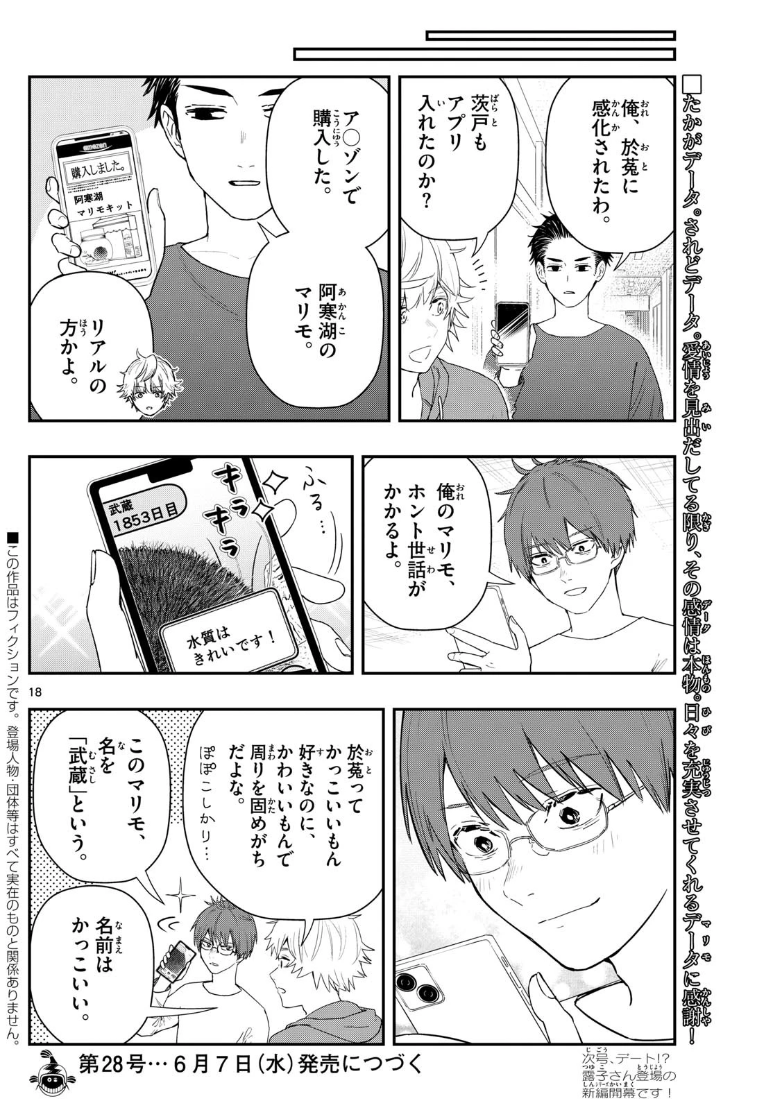 ラストカルテ-法獣医学者当麻健匠の記憶- 第60話 - 18