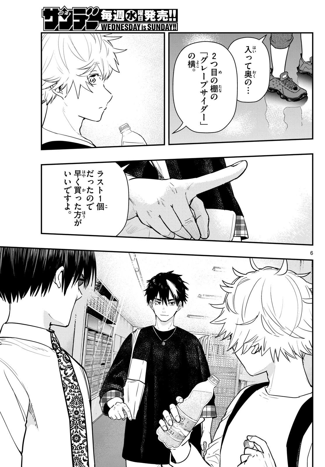 ラストカルテ-法獣医学者当麻健匠の記憶- 第68話 - 6