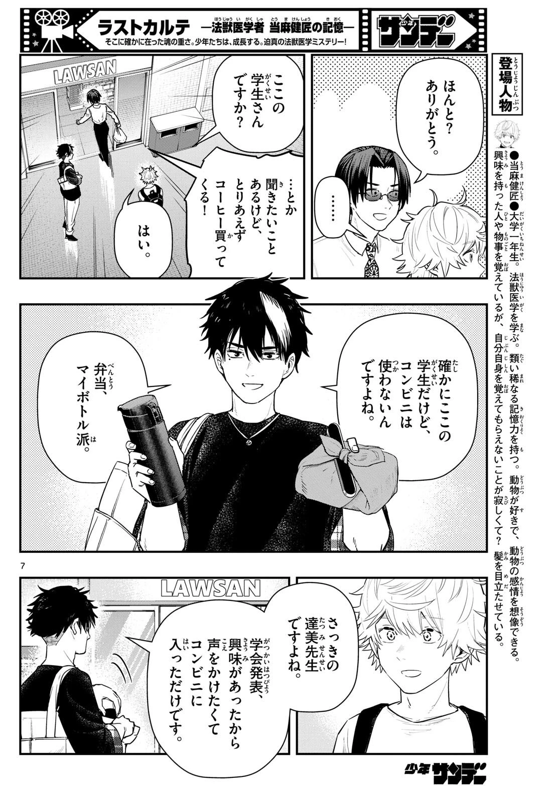 ラストカルテ-法獣医学者当麻健匠の記憶- 第68話 - 7