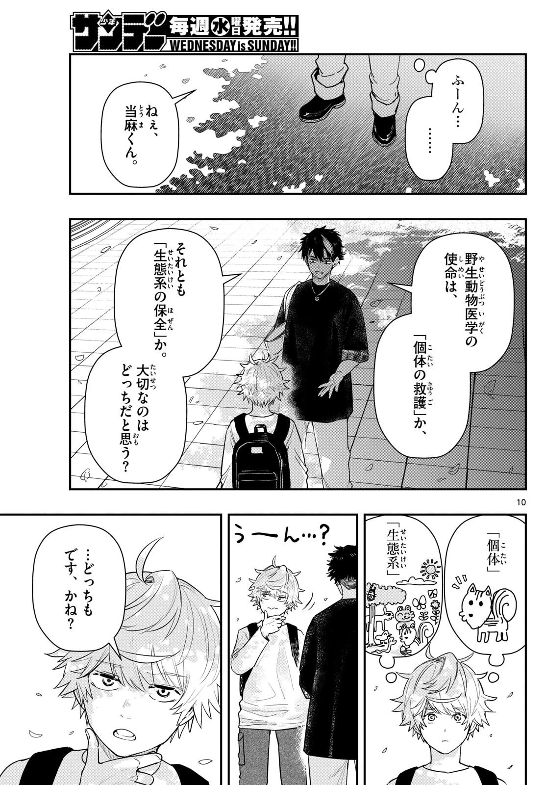 ラストカルテ-法獣医学者当麻健匠の記憶- 第68話 - 10