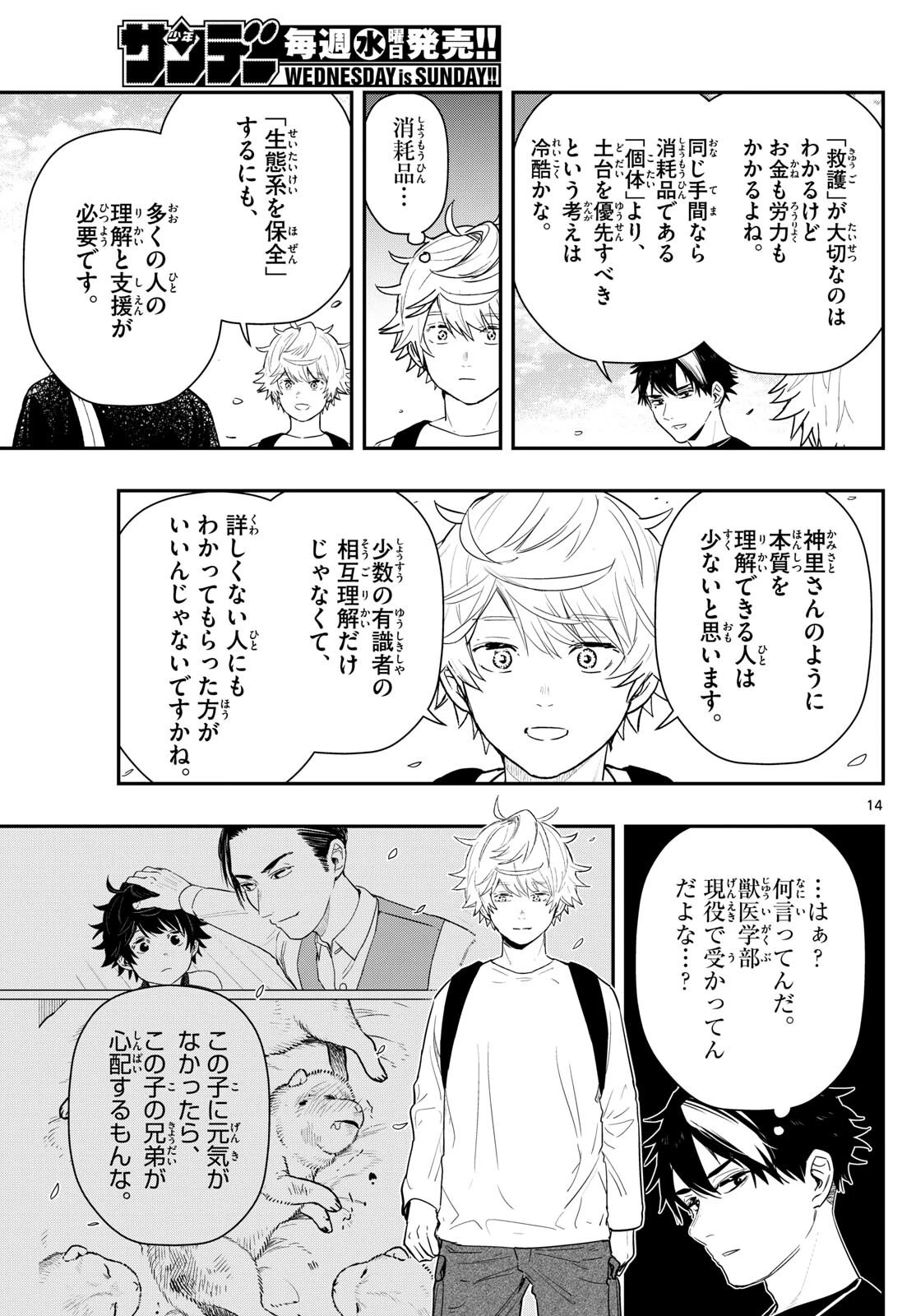 ラストカルテ-法獣医学者当麻健匠の記憶- 第68話 - 14