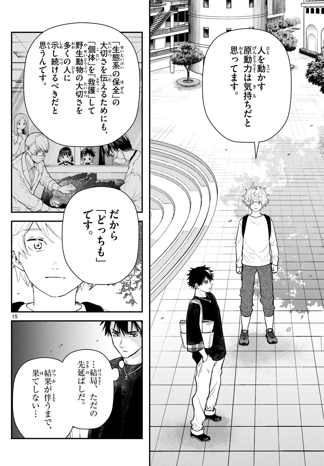 ラストカルテ-法獣医学者当麻健匠の記憶- 第68話 - 15