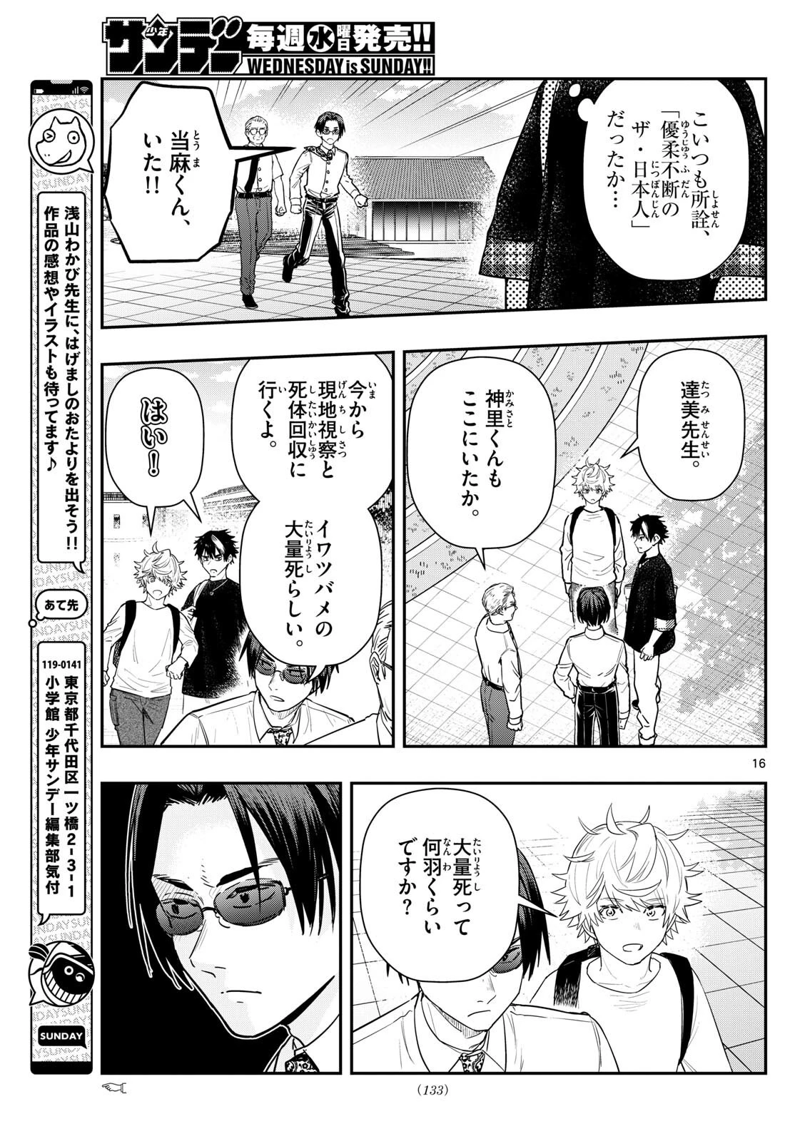 ラストカルテ-法獣医学者当麻健匠の記憶- 第68話 - 16