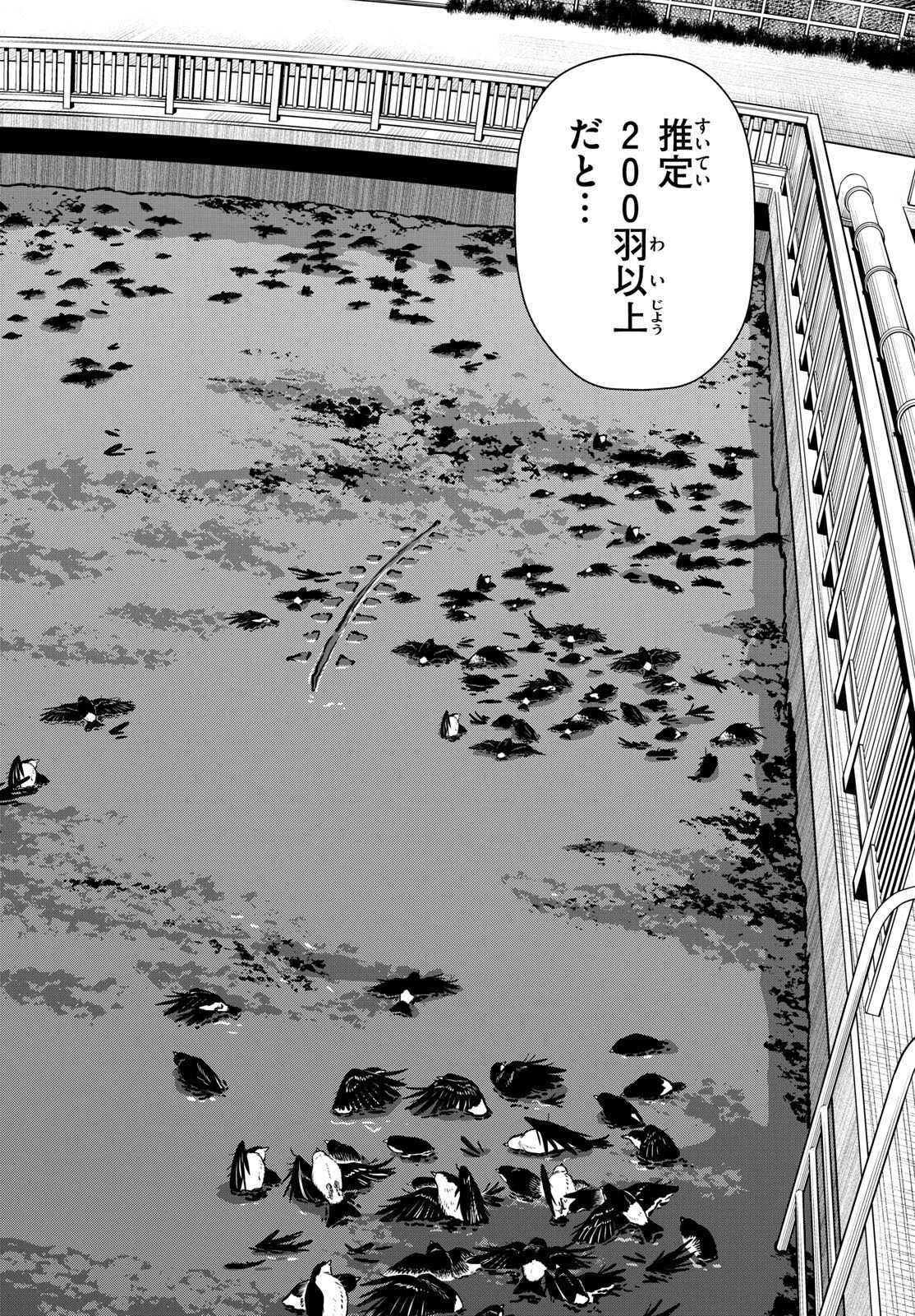 ラストカルテ-法獣医学者当麻健匠の記憶- 第68話 - 17