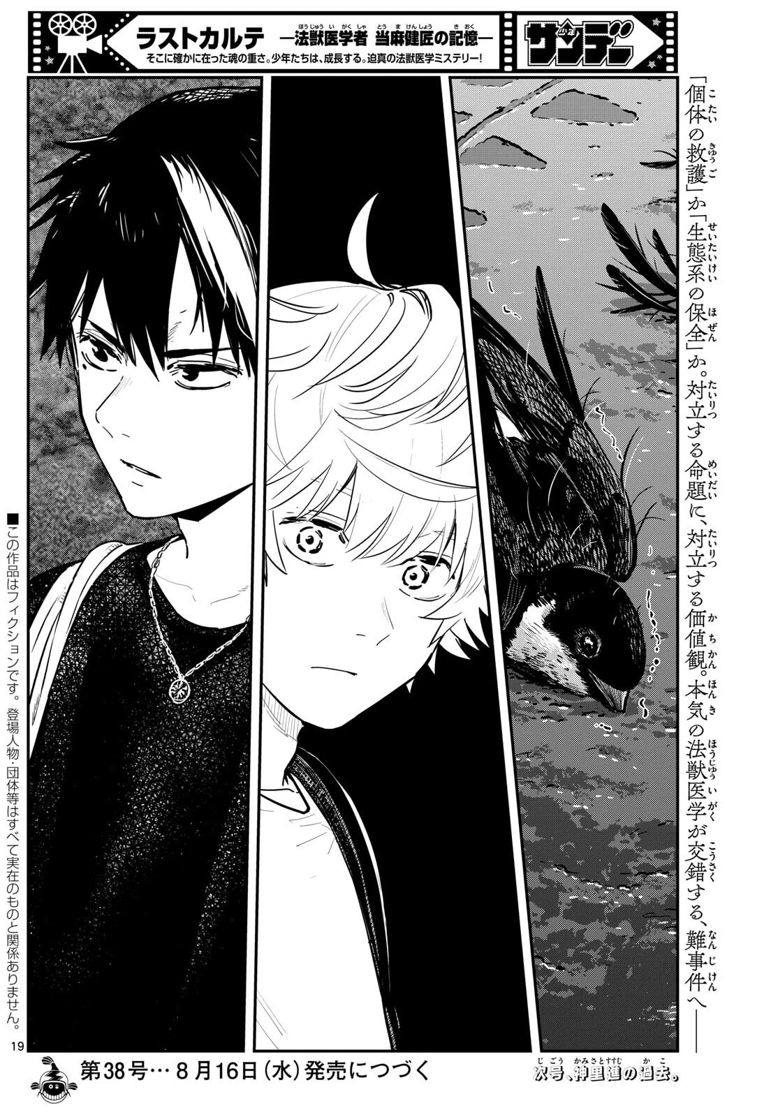 ラストカルテ-法獣医学者当麻健匠の記憶- 第68話 - 19