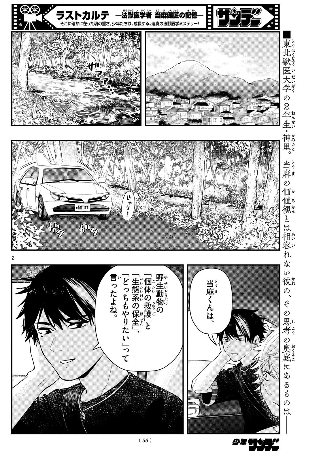 ラストカルテ-法獣医学者当麻健匠の記憶- 第69話 - 2