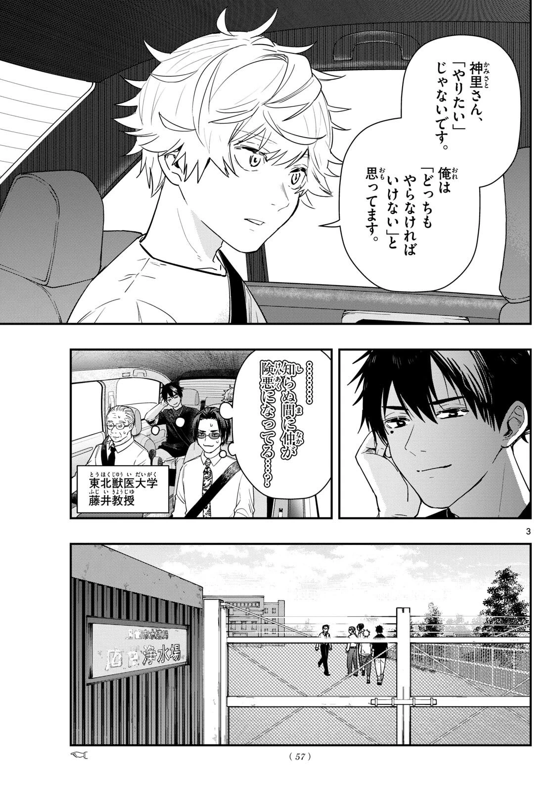 ラストカルテ-法獣医学者当麻健匠の記憶- 第69話 - 3