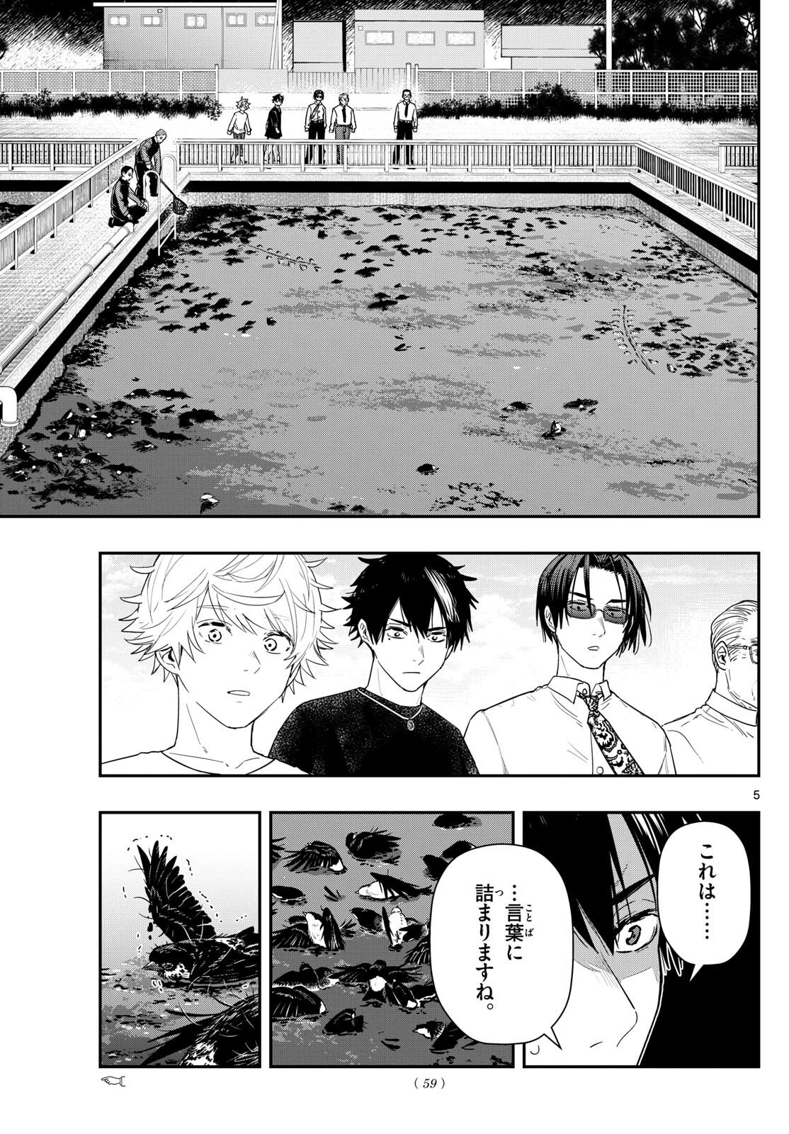 ラストカルテ-法獣医学者当麻健匠の記憶- 第69話 - 5