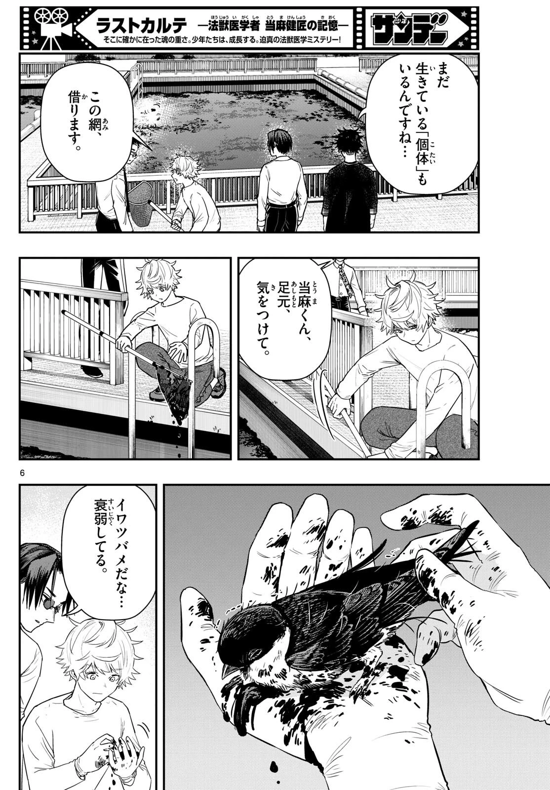 ラストカルテ-法獣医学者当麻健匠の記憶- 第69話 - 6