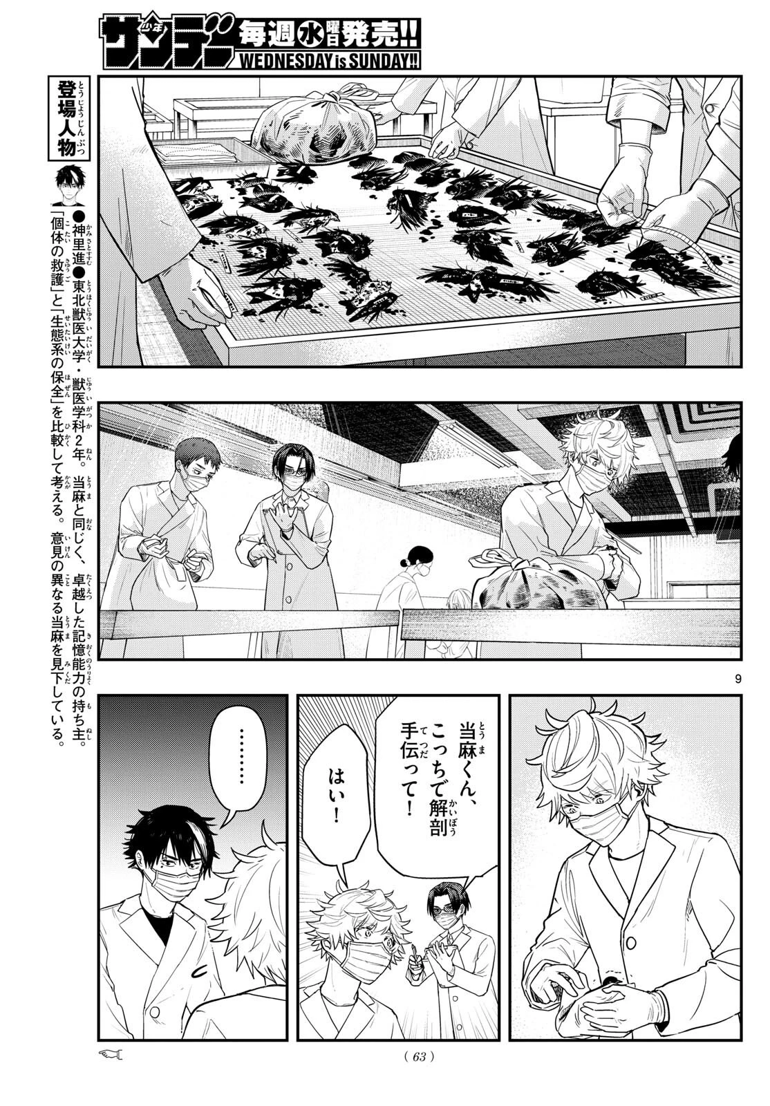 ラストカルテ-法獣医学者当麻健匠の記憶- 第69話 - 9