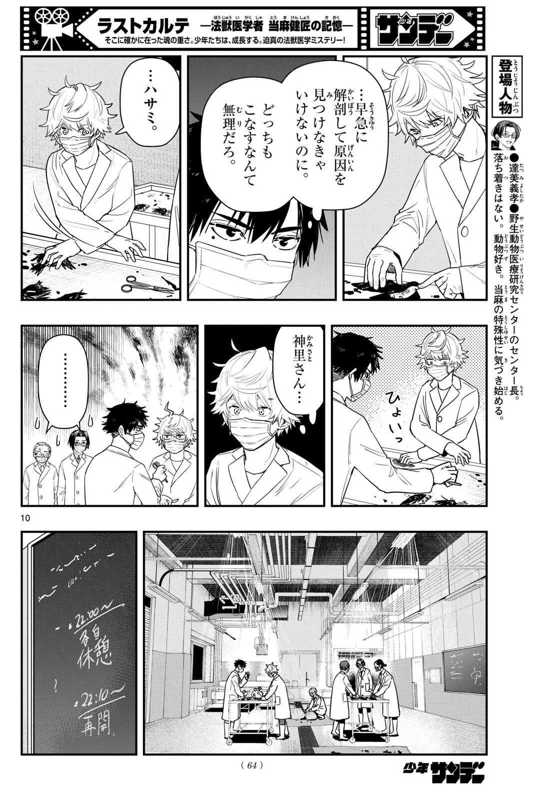 ラストカルテ-法獣医学者当麻健匠の記憶- 第69話 - 10