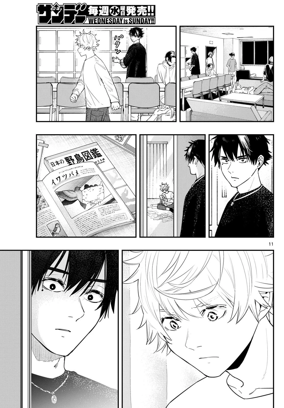 ラストカルテ-法獣医学者当麻健匠の記憶- 第69話 - 11