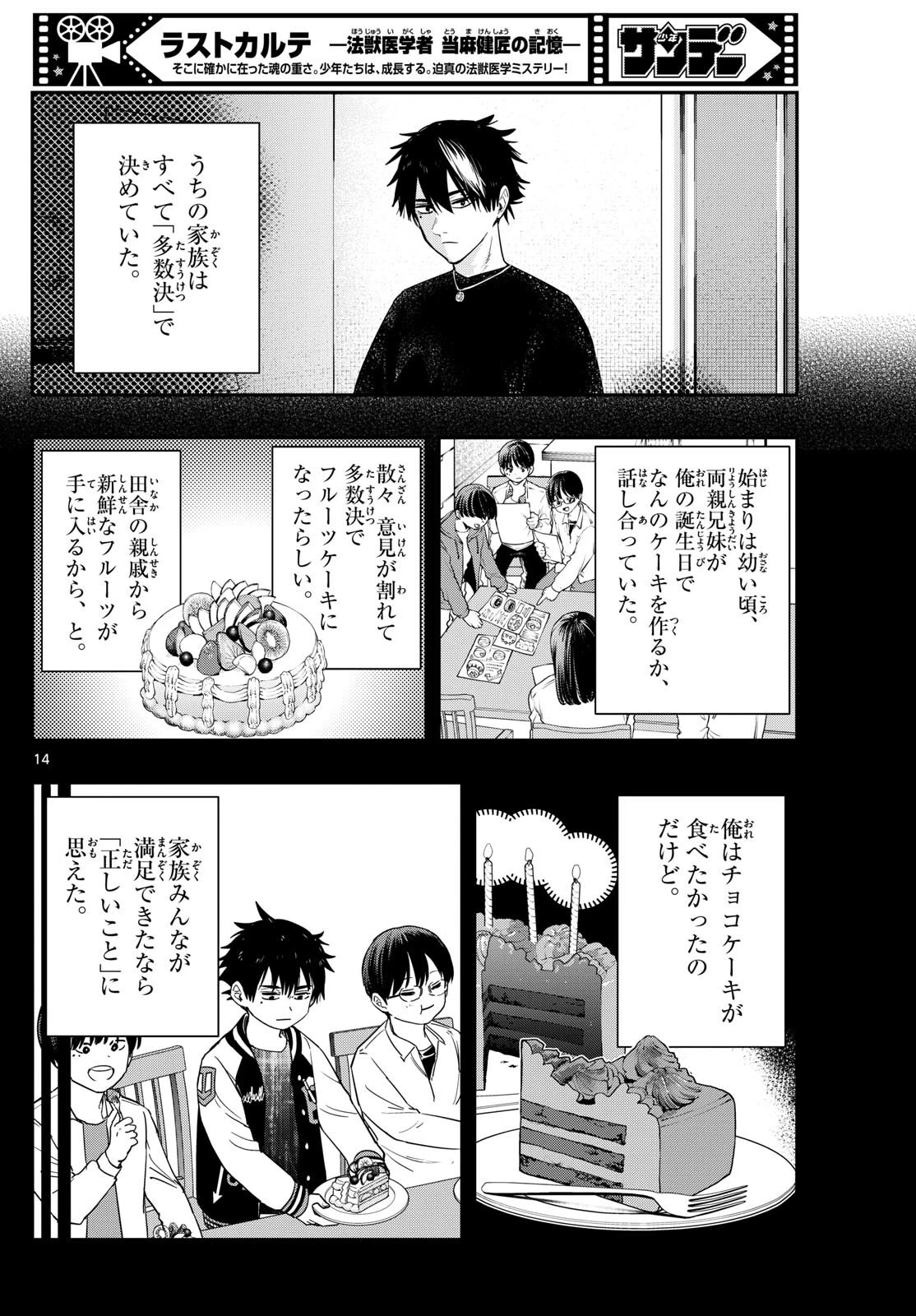 ラストカルテ-法獣医学者当麻健匠の記憶- 第69話 - 14