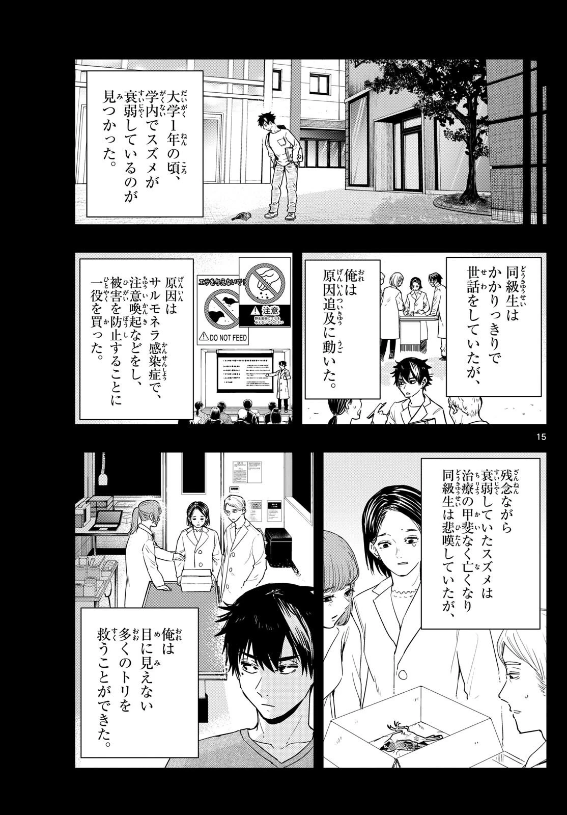 ラストカルテ-法獣医学者当麻健匠の記憶- 第69話 - 15