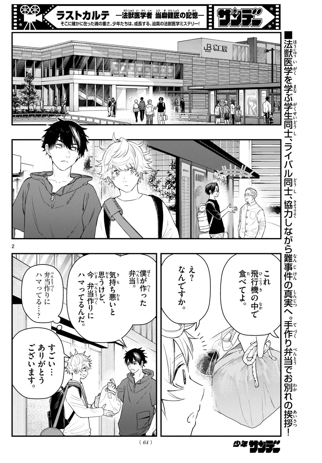 ラストカルテ-法獣医学者当麻健匠の記憶- 第72話 - 2