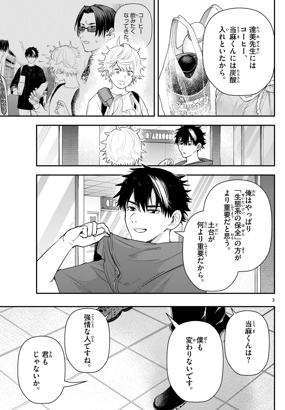 ラストカルテ-法獣医学者当麻健匠の記憶- 第72話 - 3