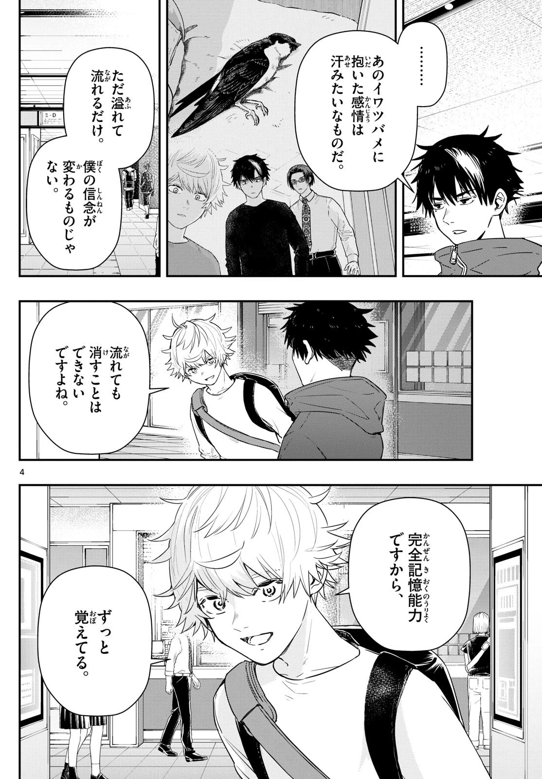 ラストカルテ-法獣医学者当麻健匠の記憶- 第72話 - 4