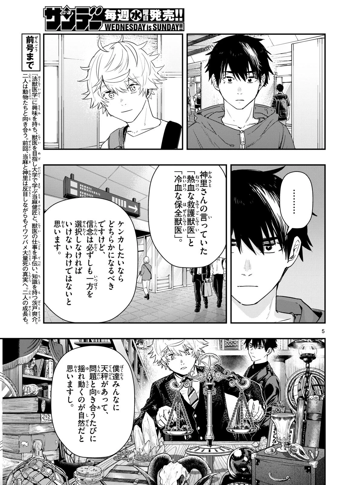 ラストカルテ-法獣医学者当麻健匠の記憶- 第72話 - 5