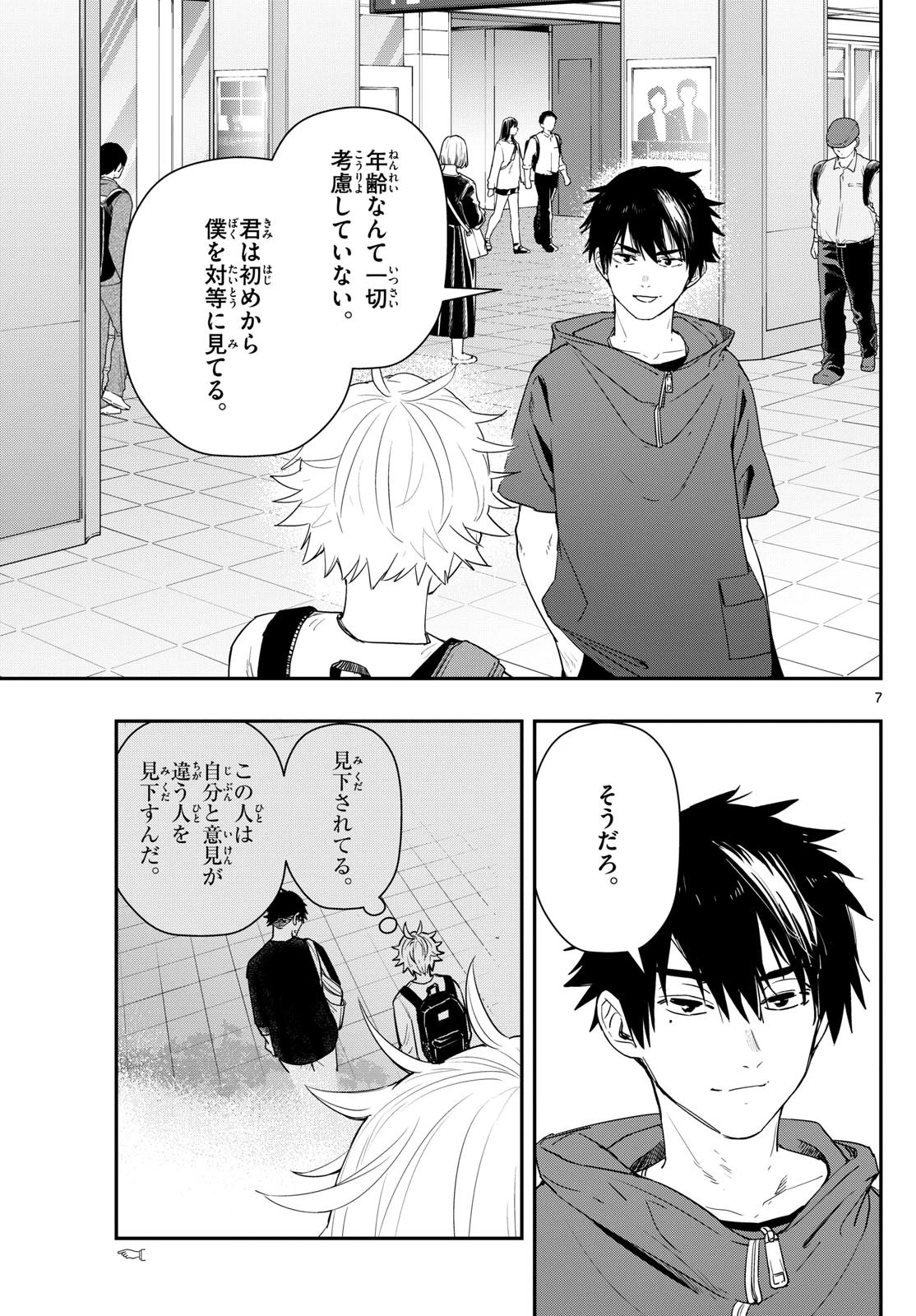 ラストカルテ-法獣医学者当麻健匠の記憶- 第72話 - 7