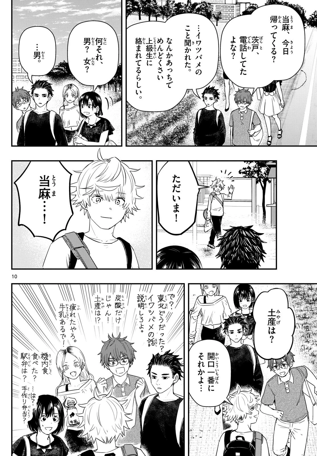 ラストカルテ-法獣医学者当麻健匠の記憶- 第72話 - 10