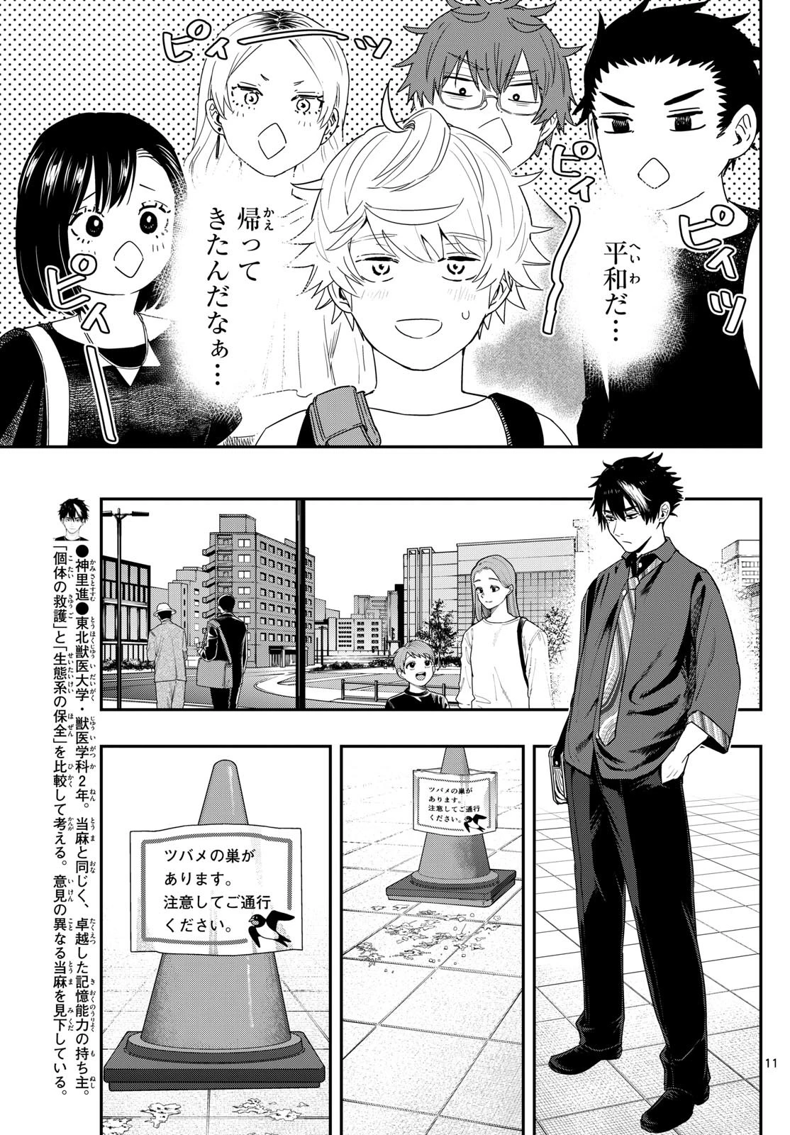 ラストカルテ-法獣医学者当麻健匠の記憶- 第72話 - 11