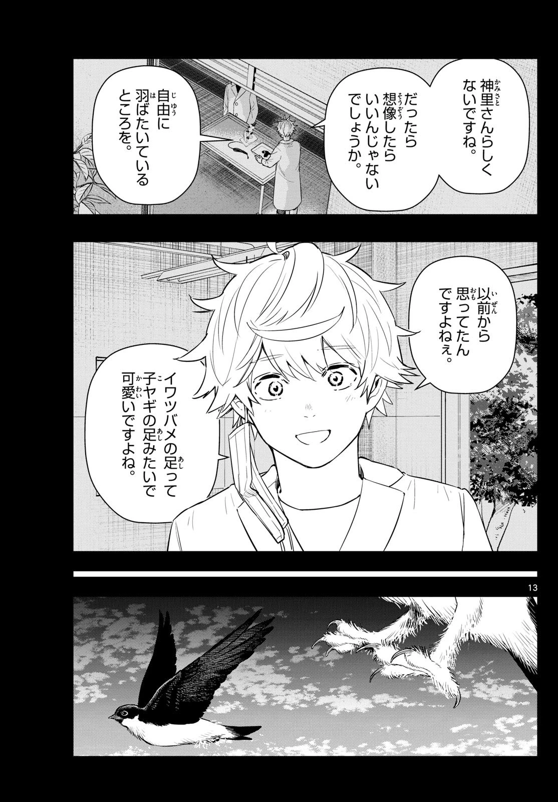 ラストカルテ-法獣医学者当麻健匠の記憶- 第72話 - 13