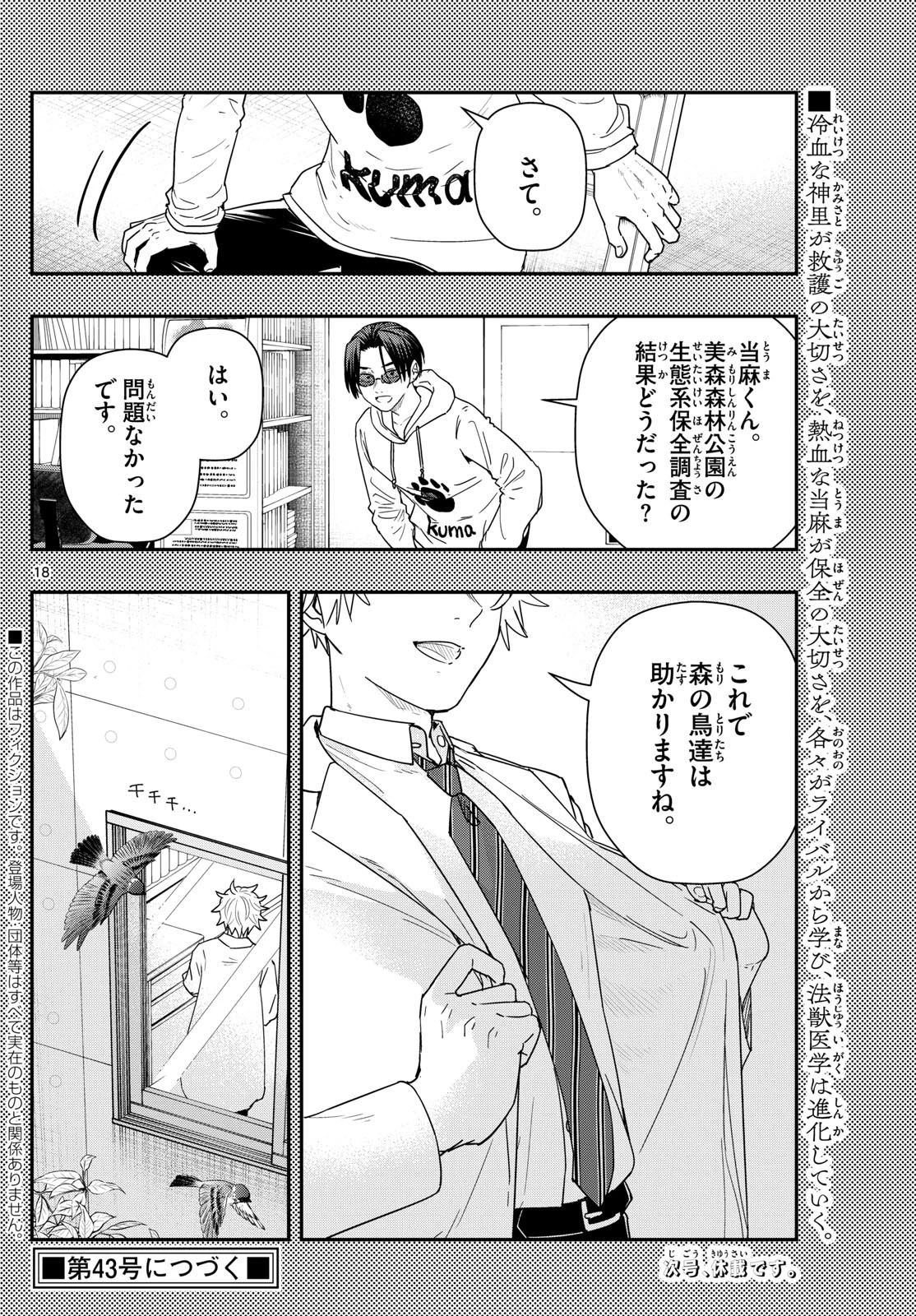 ラストカルテ-法獣医学者当麻健匠の記憶- 第72話 - 18