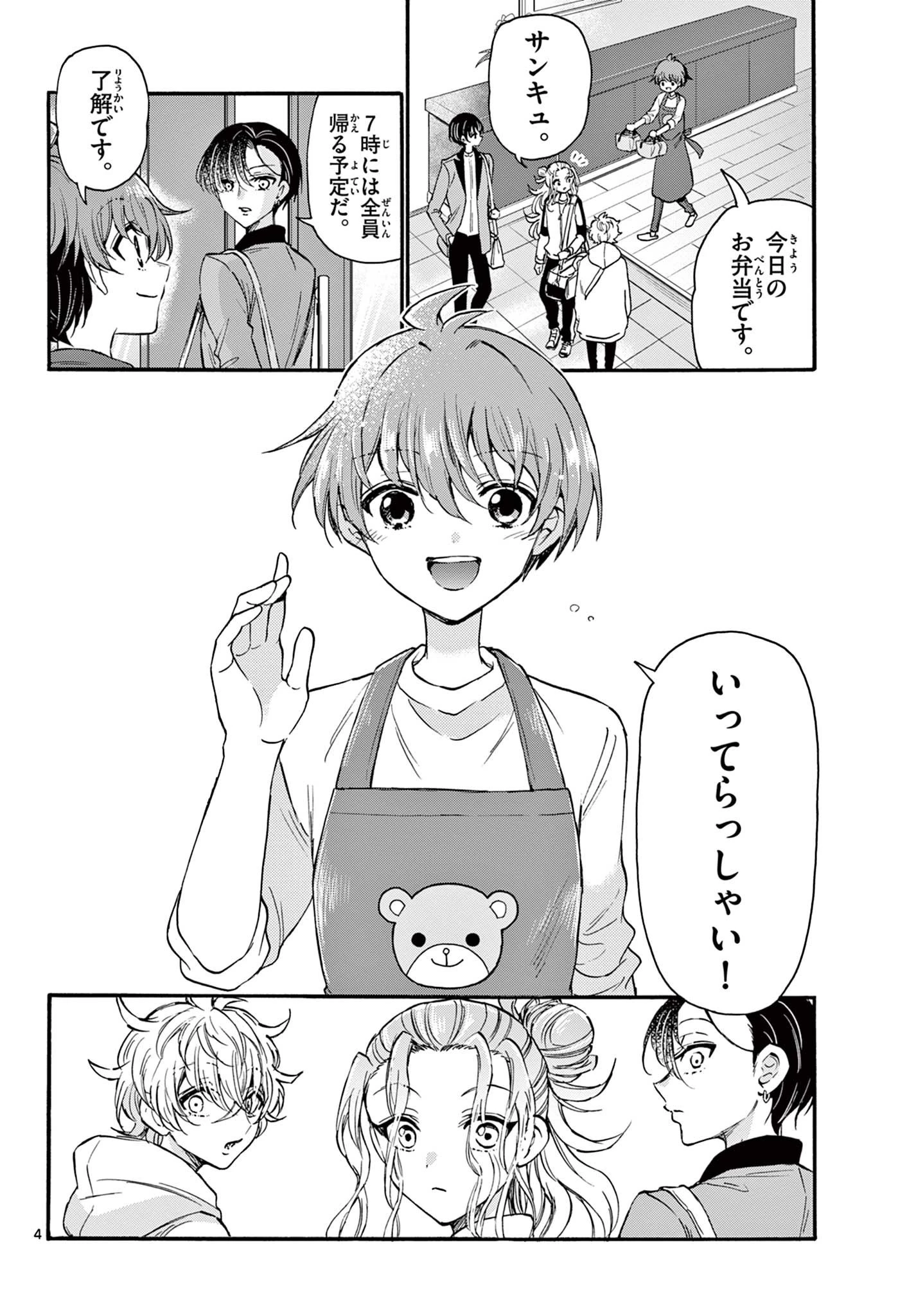 帝乃三姉妹は案外、チョロい。 第16話 - 4