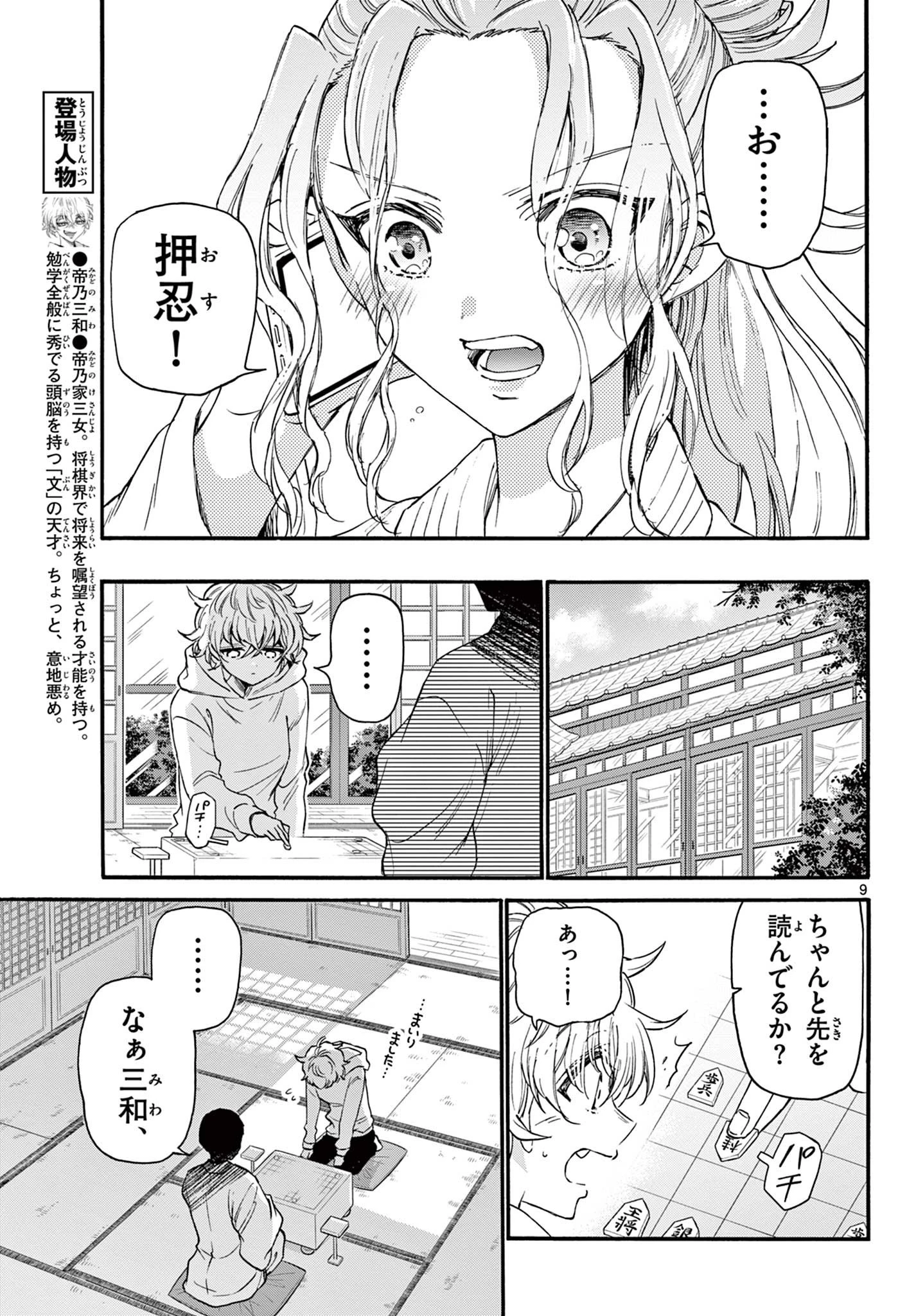 帝乃三姉妹は案外、チョロい。 第16話 - 9