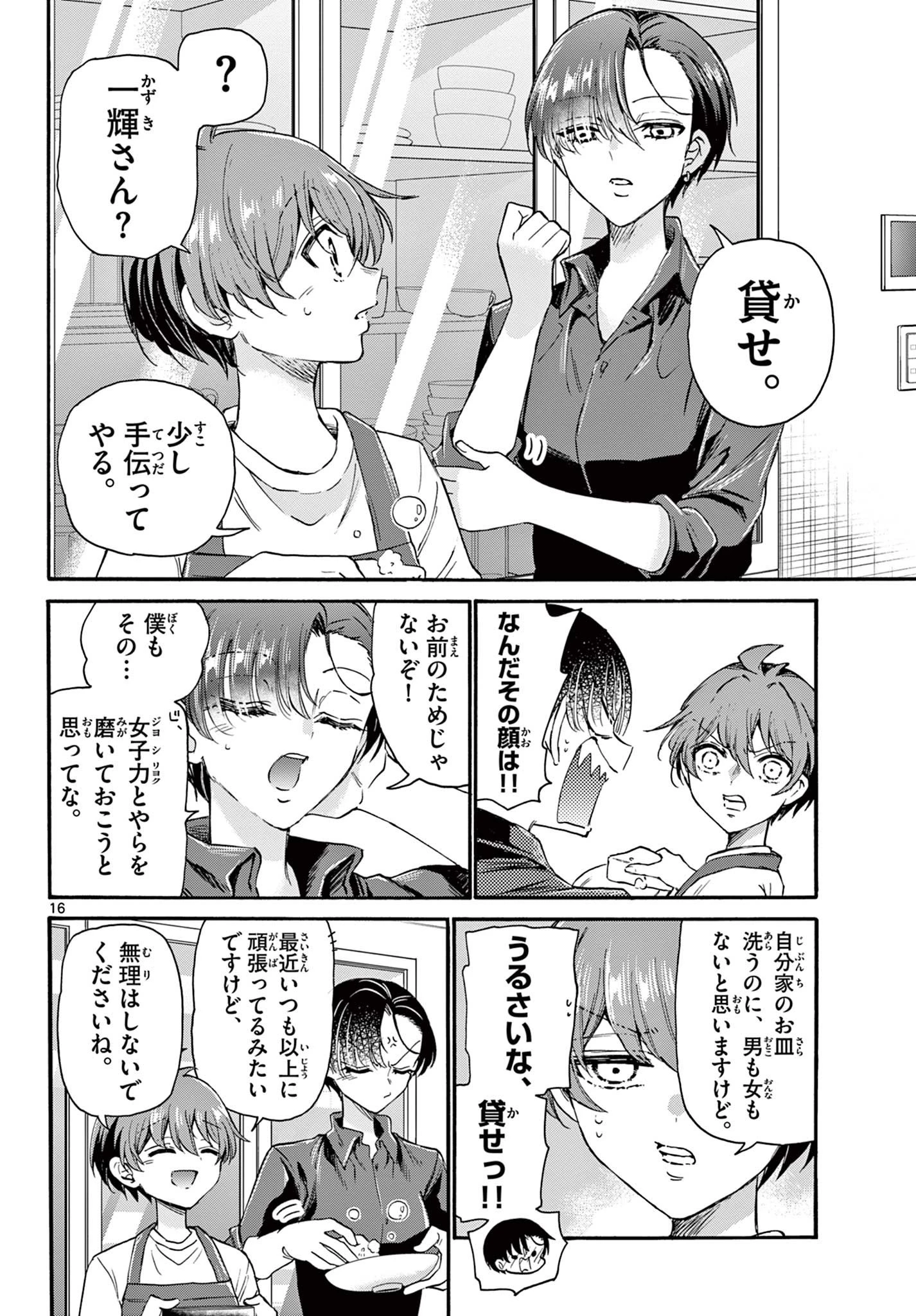 帝乃三姉妹は案外、チョロい。 第16話 - 16