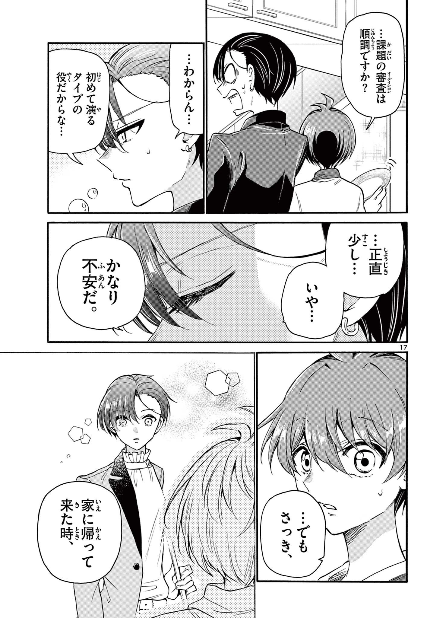 帝乃三姉妹は案外、チョロい。 第16話 - 17