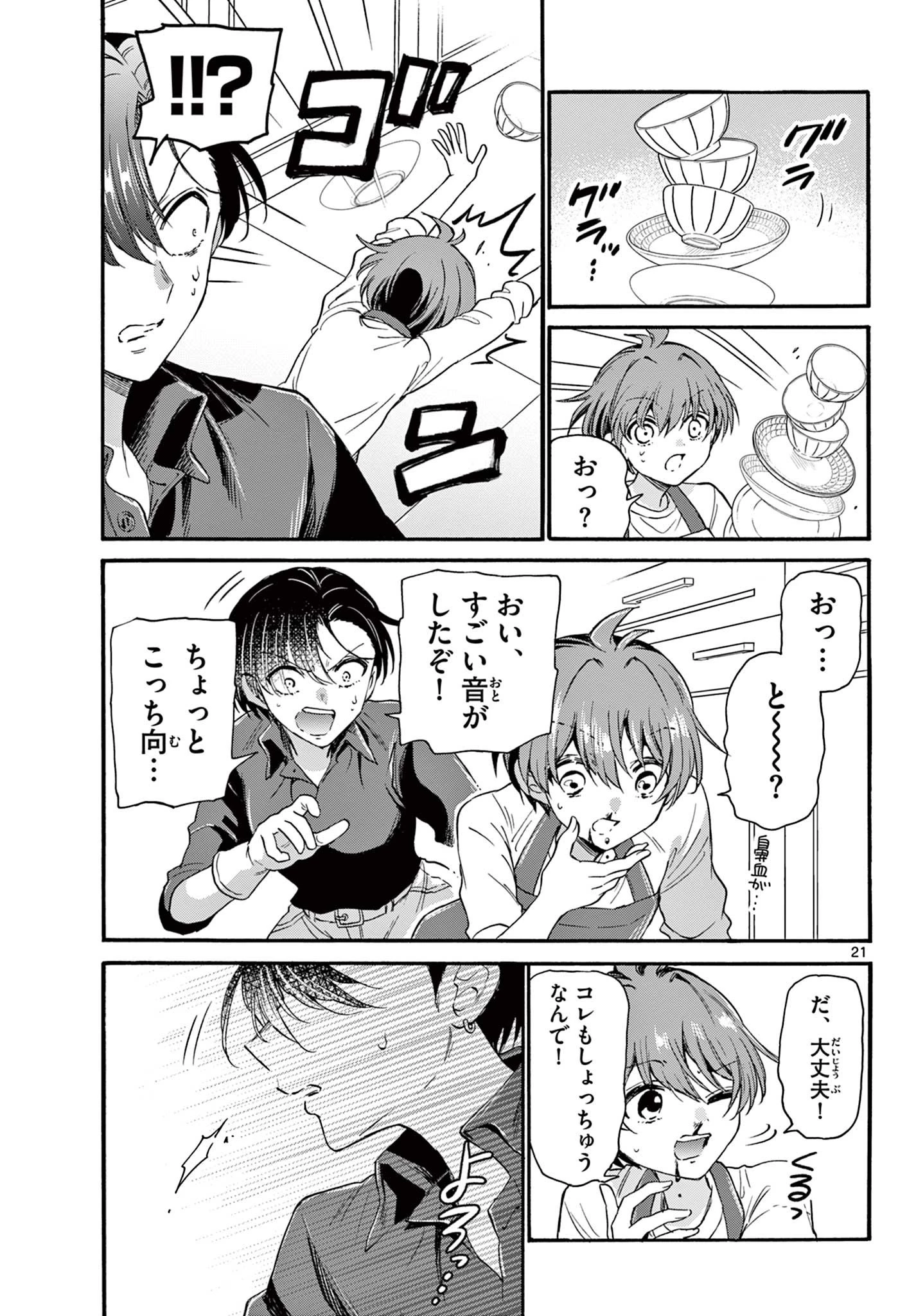 帝乃三姉妹は案外、チョロい。 第16話 - 21