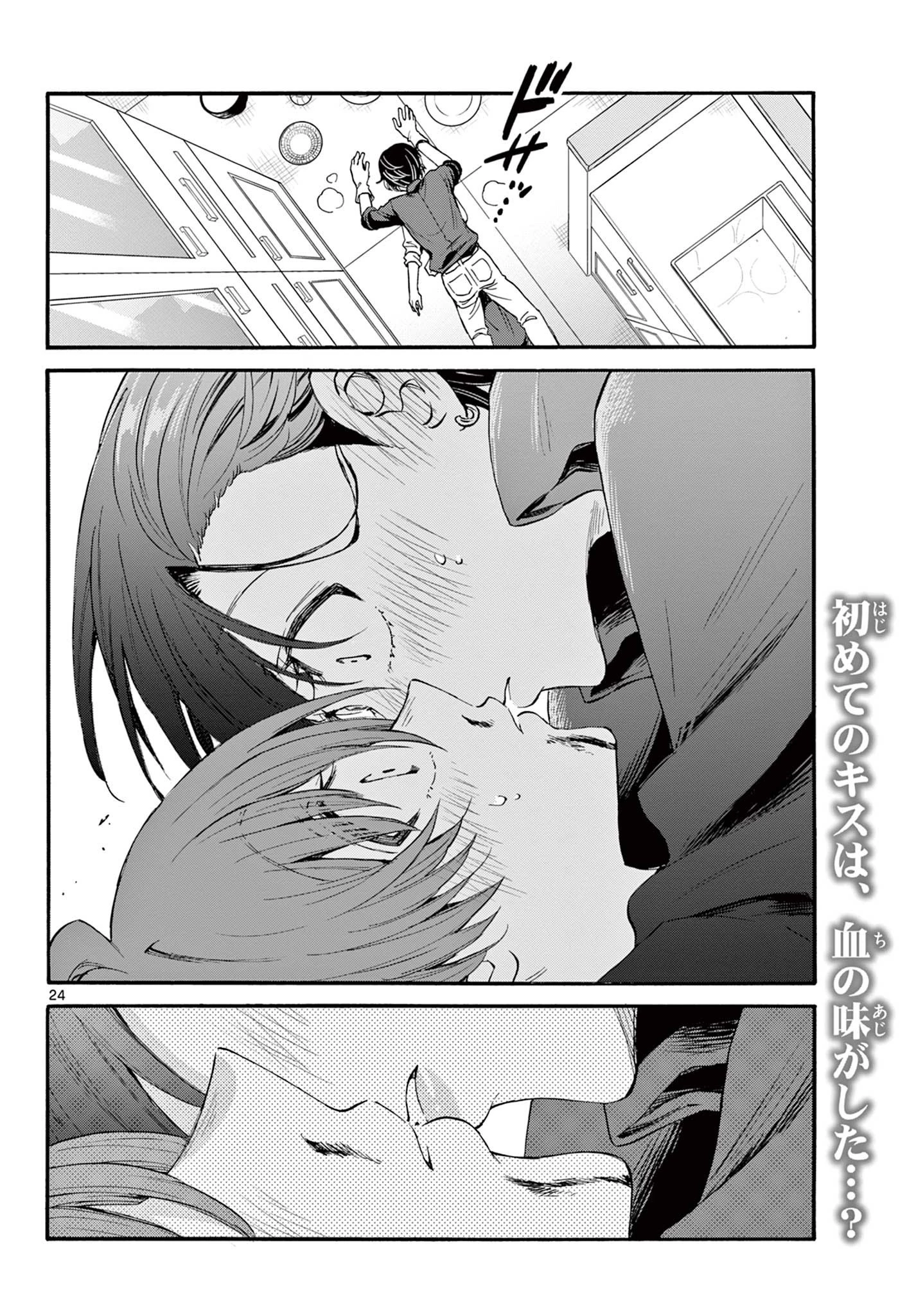 帝乃三姉妹は案外、チョロい。 第16話 - 24