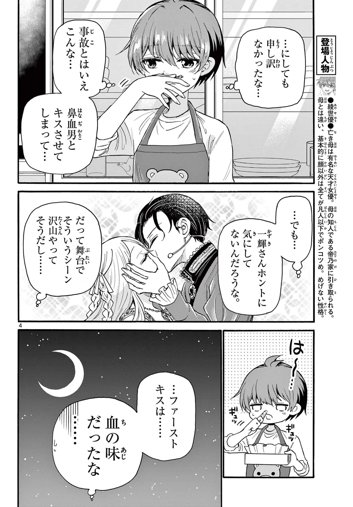 帝乃三姉妹は案外、チョロい。 第17話 - 4