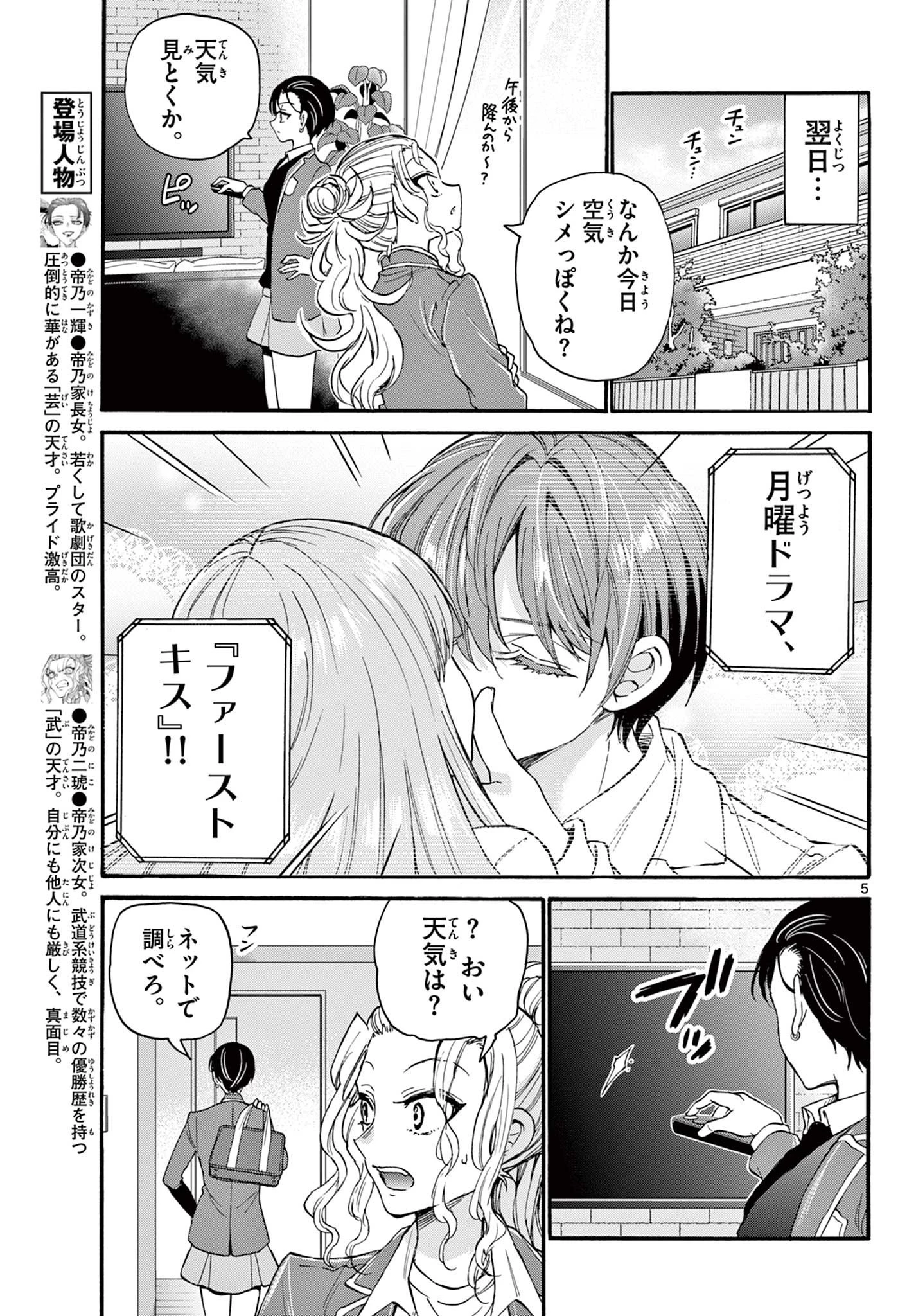 帝乃三姉妹は案外、チョロい。 第17話 - 5