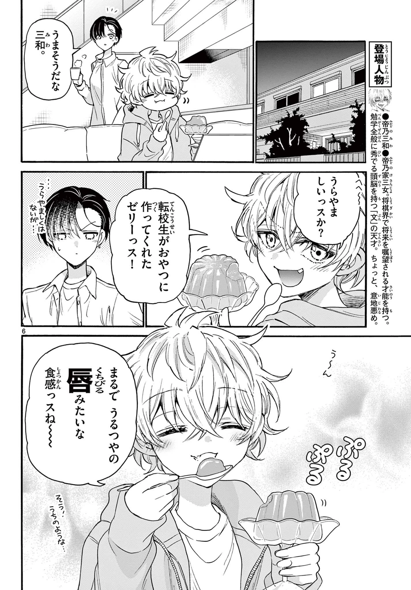 帝乃三姉妹は案外、チョロい。 第17話 - 6