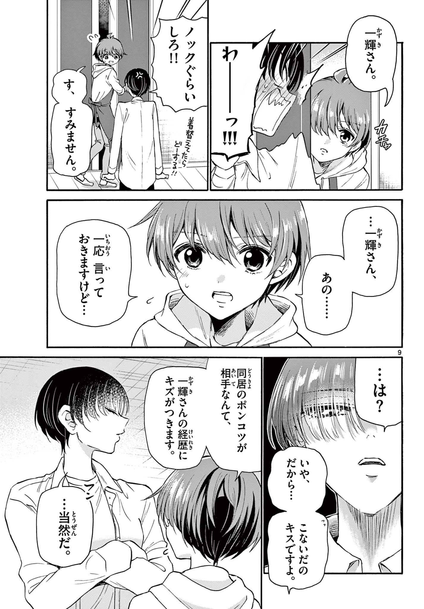 帝乃三姉妹は案外、チョロい。 第17話 - 9