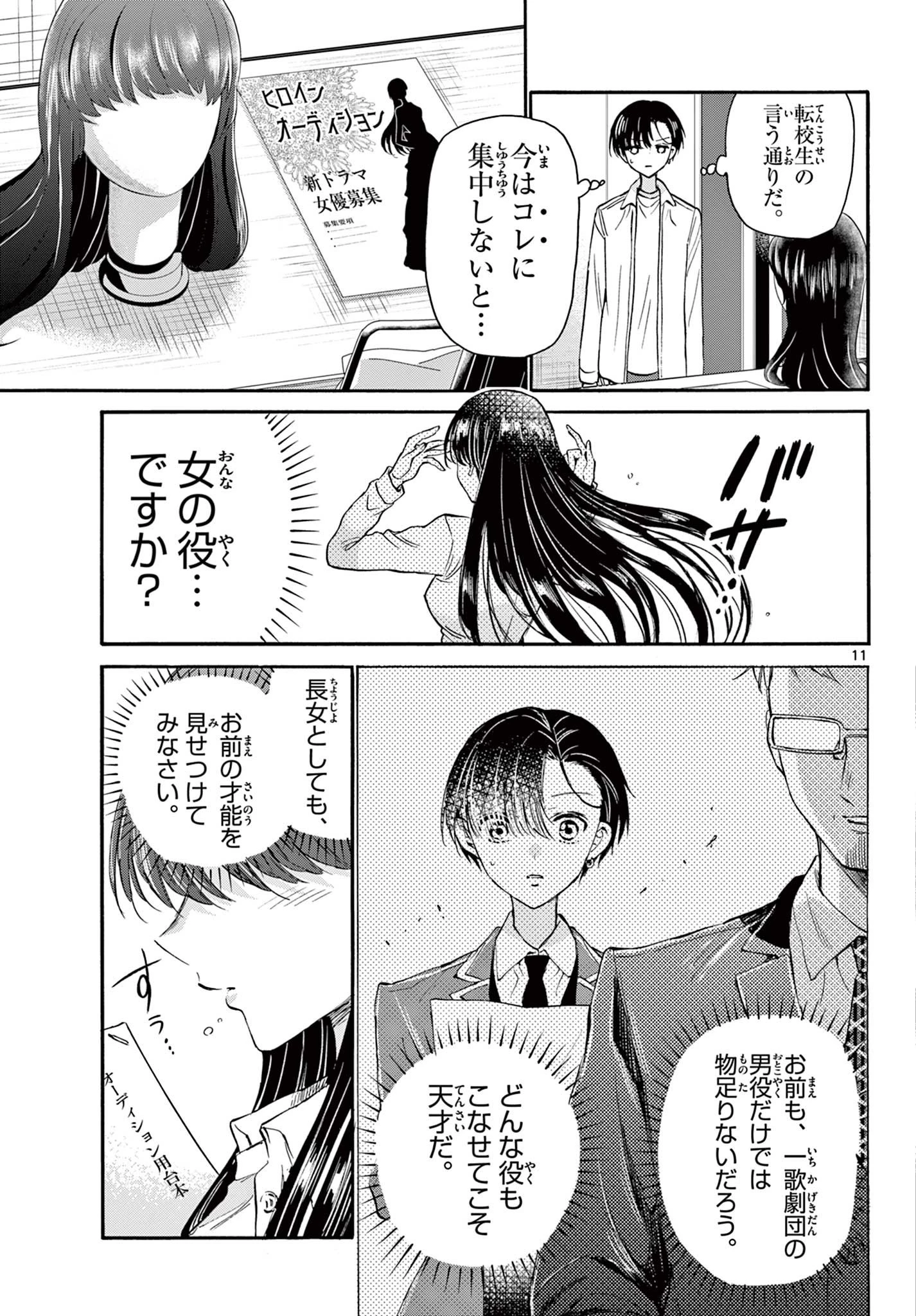 帝乃三姉妹は案外、チョロい。 第17話 - 11