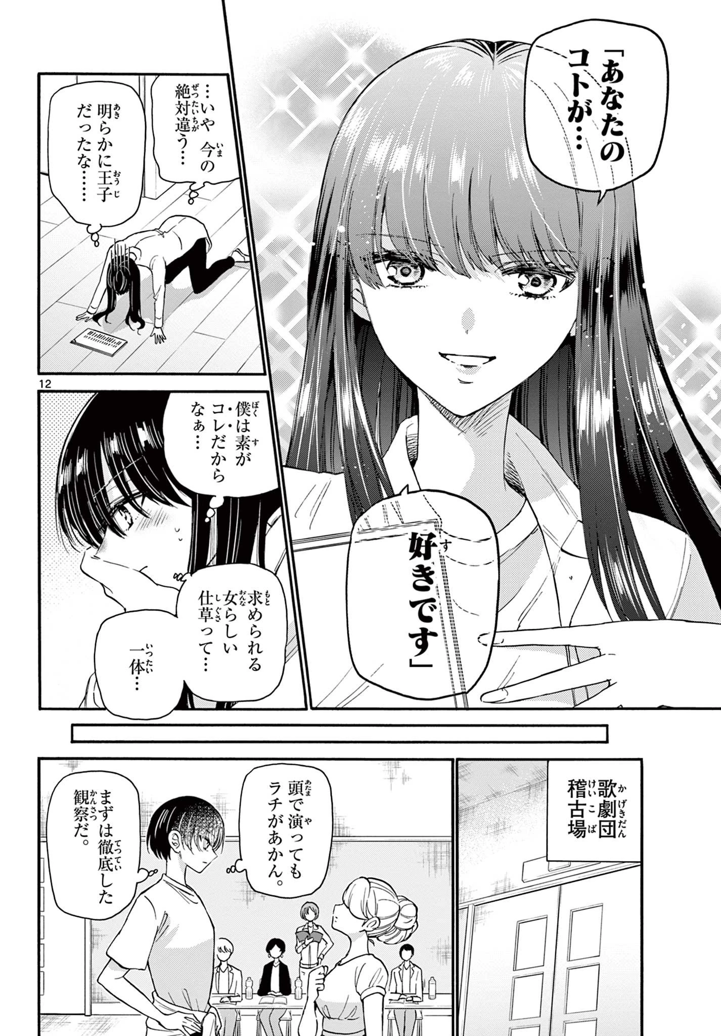 帝乃三姉妹は案外、チョロい。 第17話 - 12