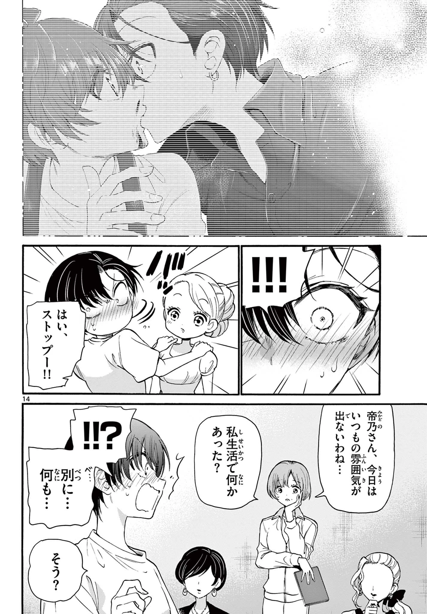 帝乃三姉妹は案外、チョロい。 第17話 - 14