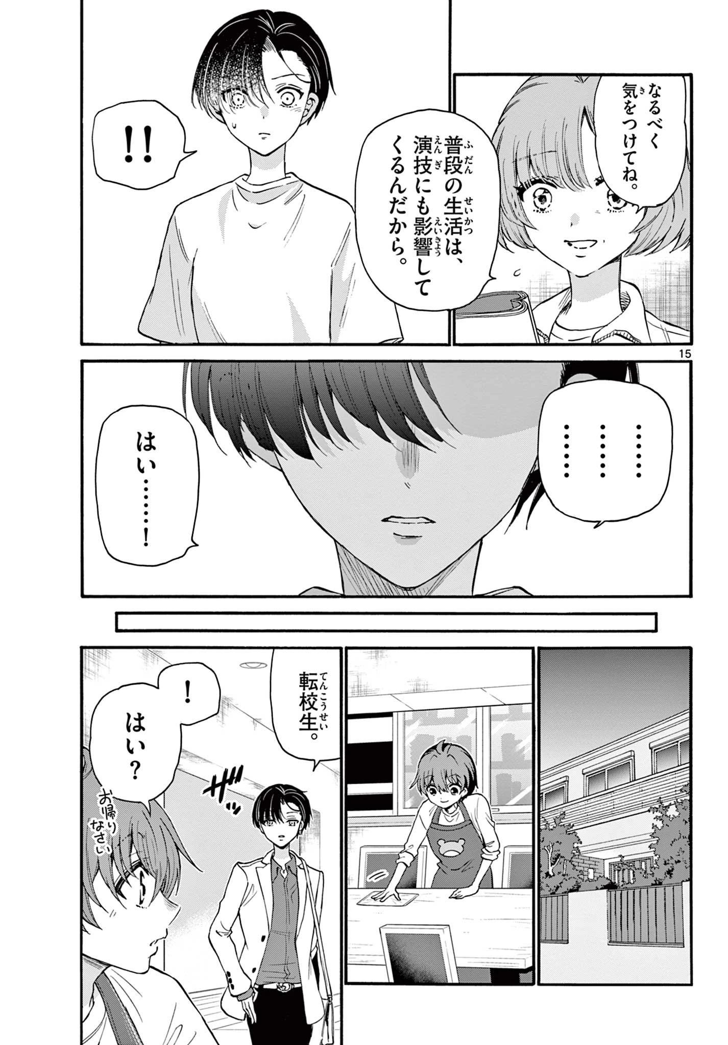 帝乃三姉妹は案外、チョロい。 第17話 - 15