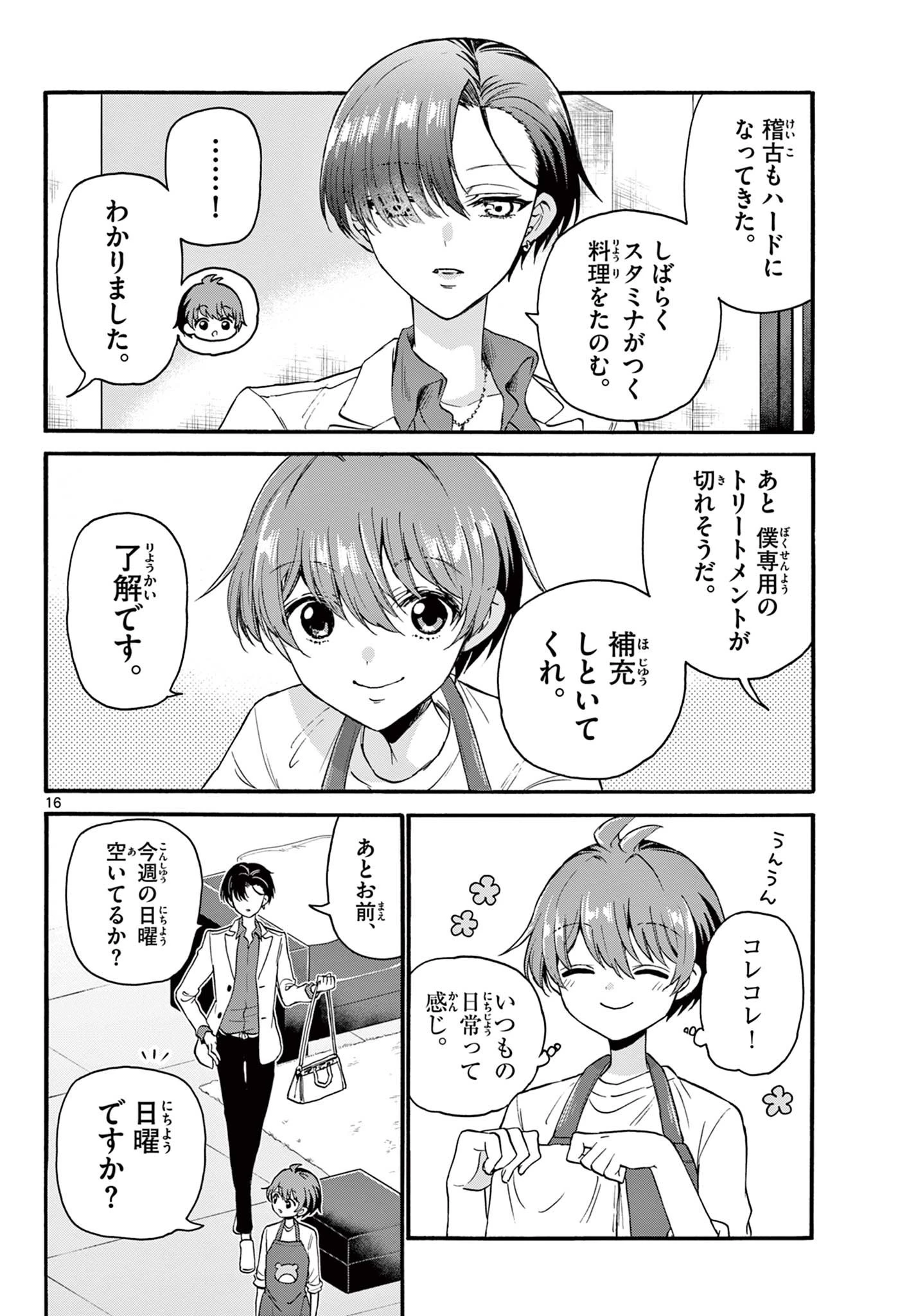 帝乃三姉妹は案外、チョロい。 第17話 - 16