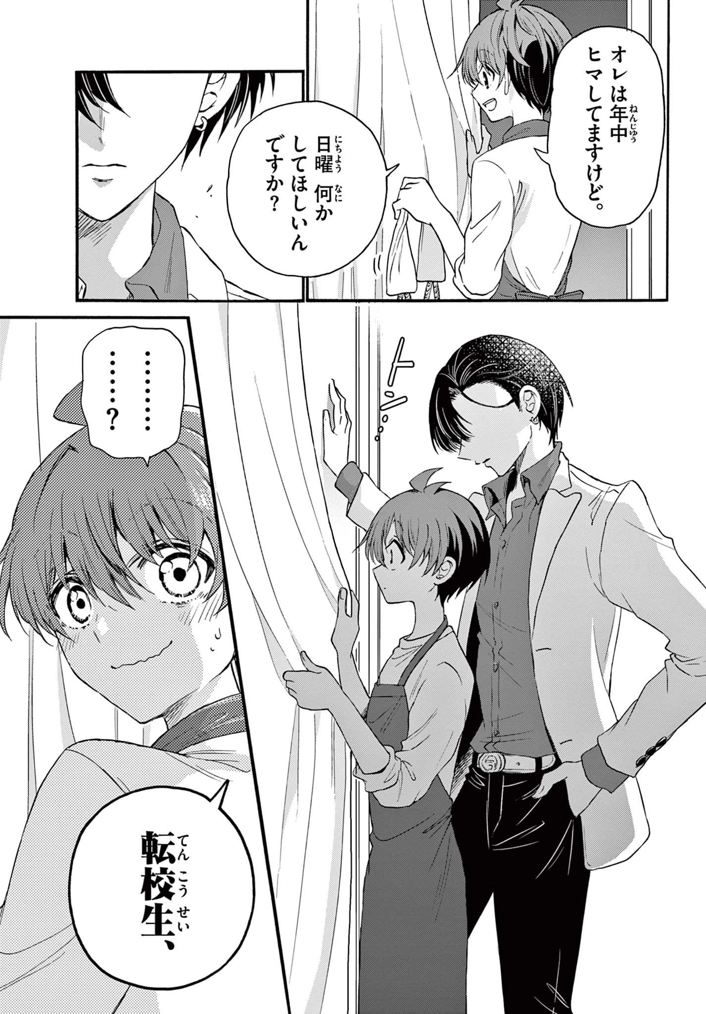 帝乃三姉妹は案外、チョロい。 第17話 - 17