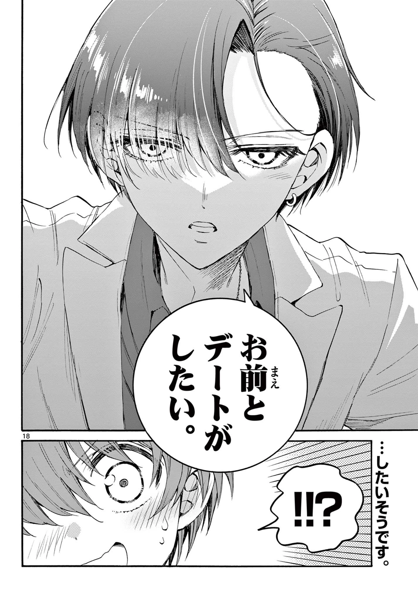 帝乃三姉妹は案外、チョロい。 第17話 - 18