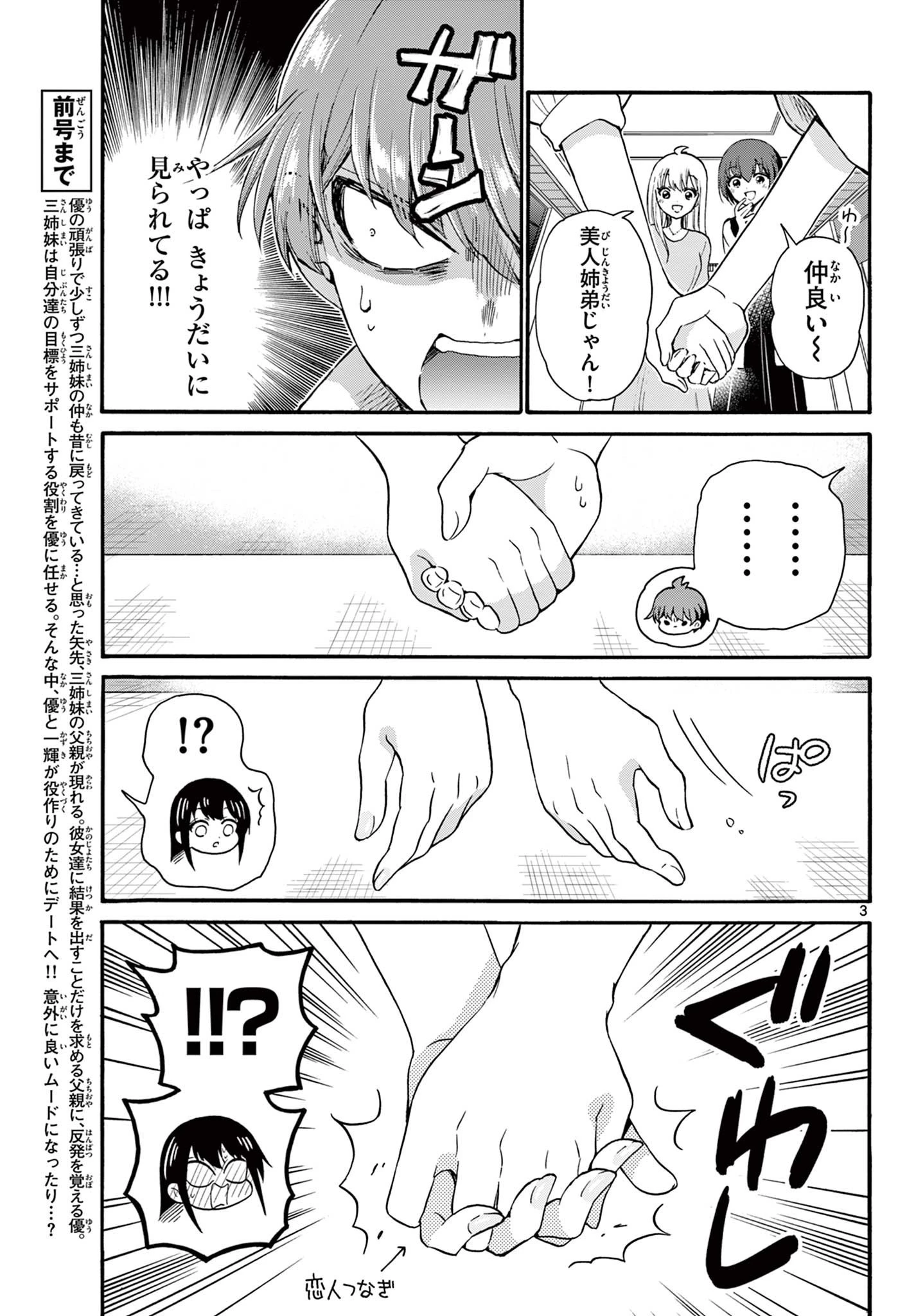 帝乃三姉妹は案外、チョロい。 第20話 - 3