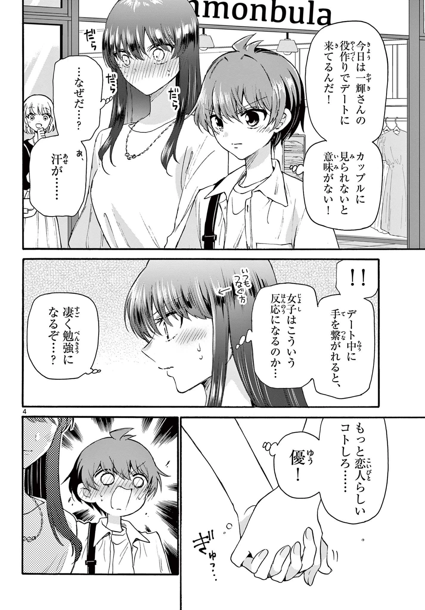 帝乃三姉妹は案外、チョロい。 第20話 - 4