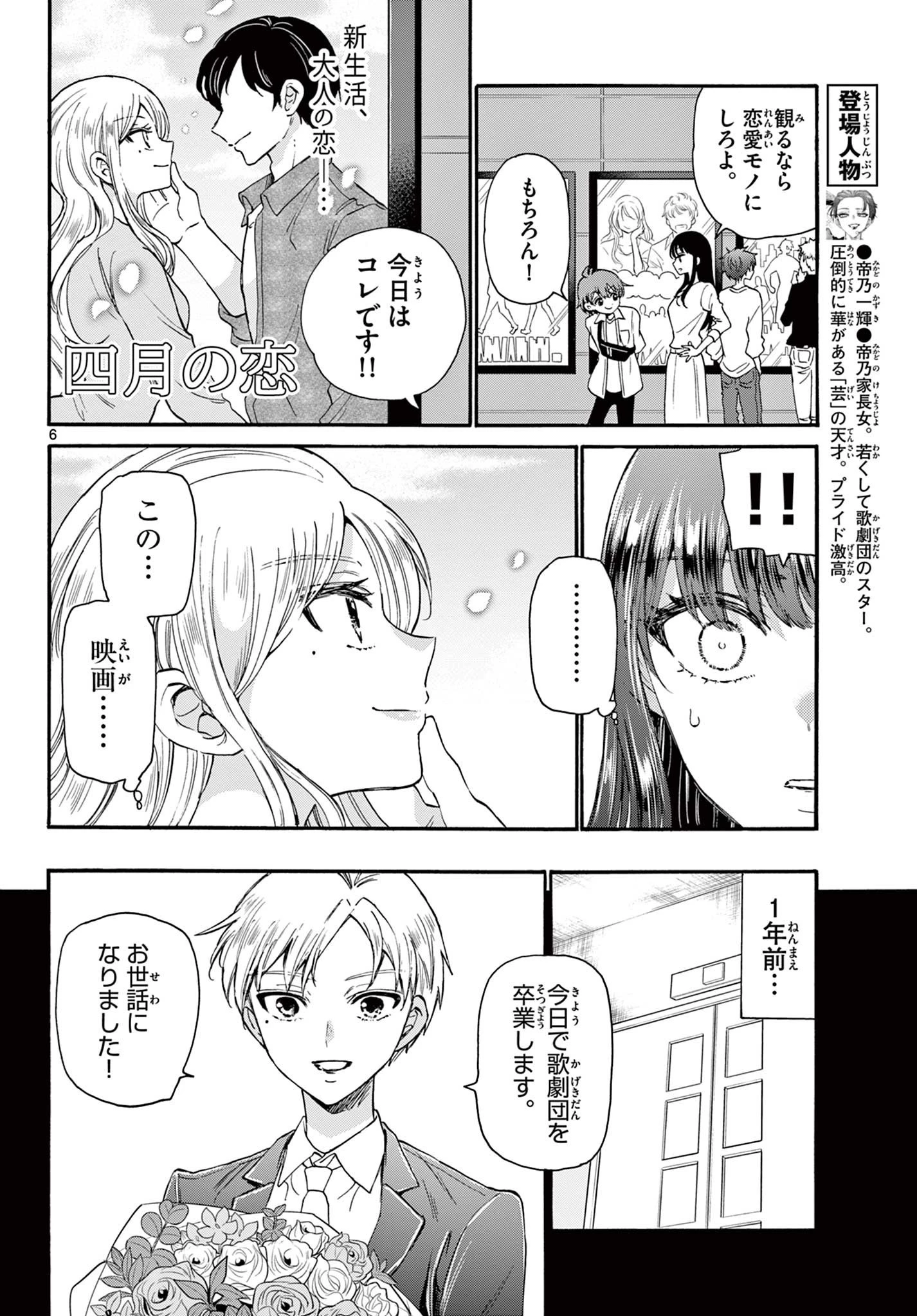 帝乃三姉妹は案外、チョロい。 第20話 - 6