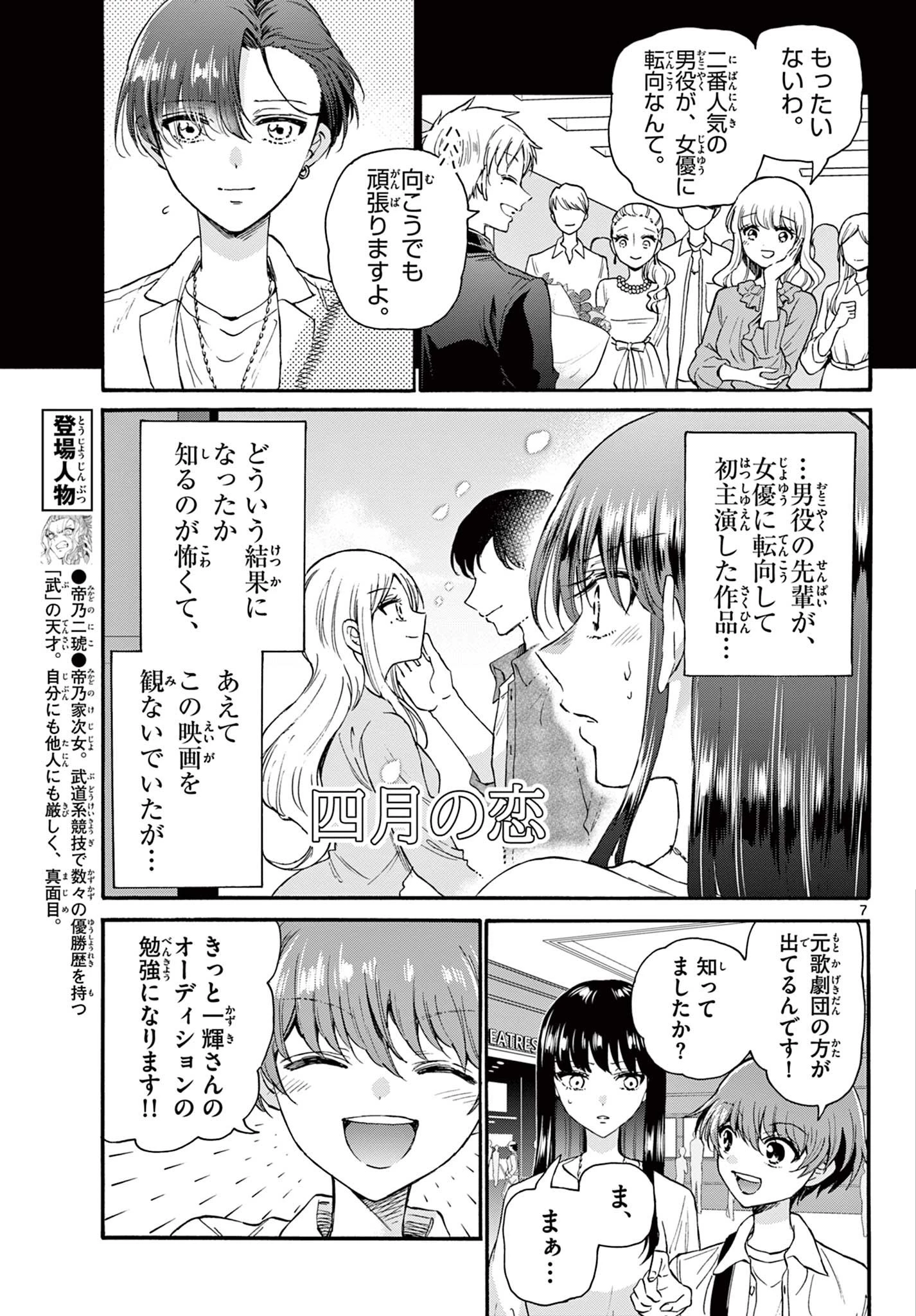 帝乃三姉妹は案外、チョロい。 第20話 - 7