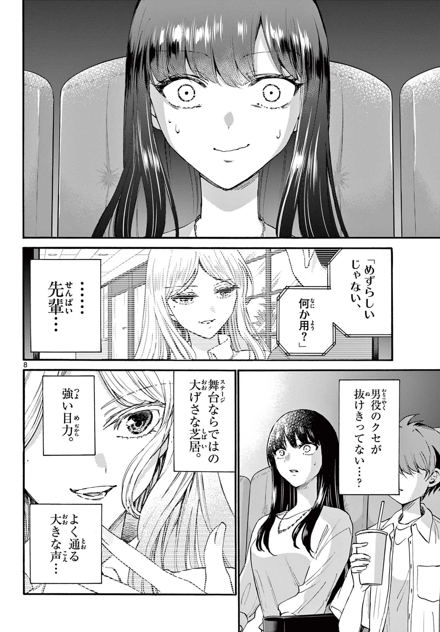 帝乃三姉妹は案外、チョロい。 第20話 - 8