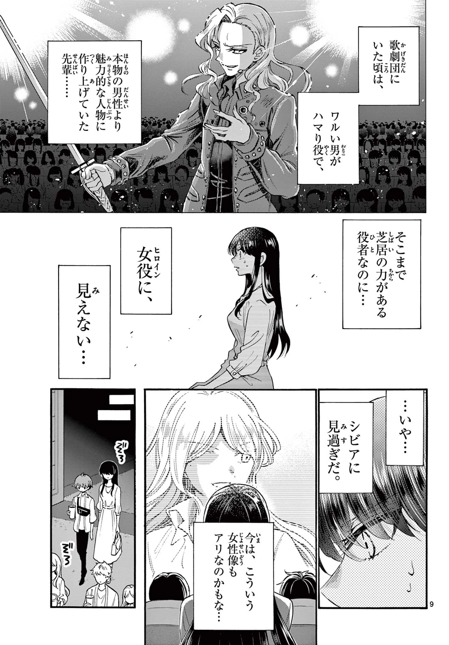 帝乃三姉妹は案外、チョロい。 第20話 - 9